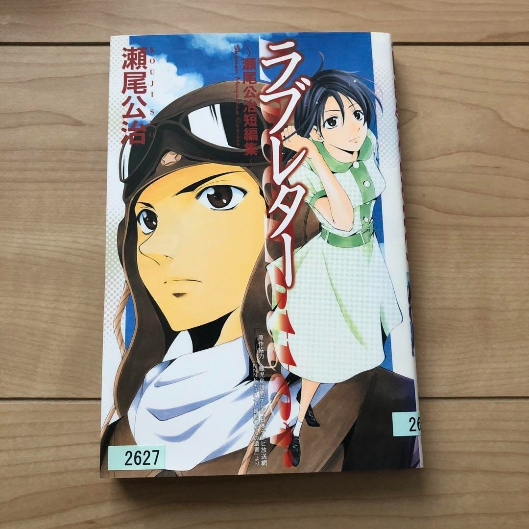 Love Letter by Kouji Seo Japanese Manga Comics from Japan Love Letter by Kouji Seo Japanese Manga Comics from Japan