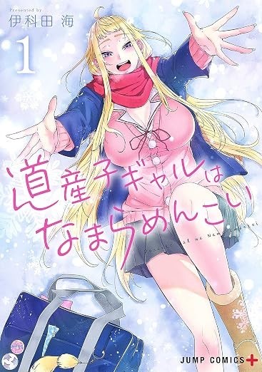 Hokkaido Gals Are Super Adorable Manga Set Vol 1-14 Japanese Edition