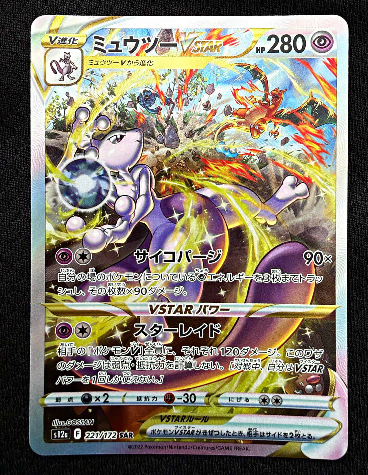 The Pokémon Company Mewtwo VSTAR 221/172 S12a SAR Holo JP 2022