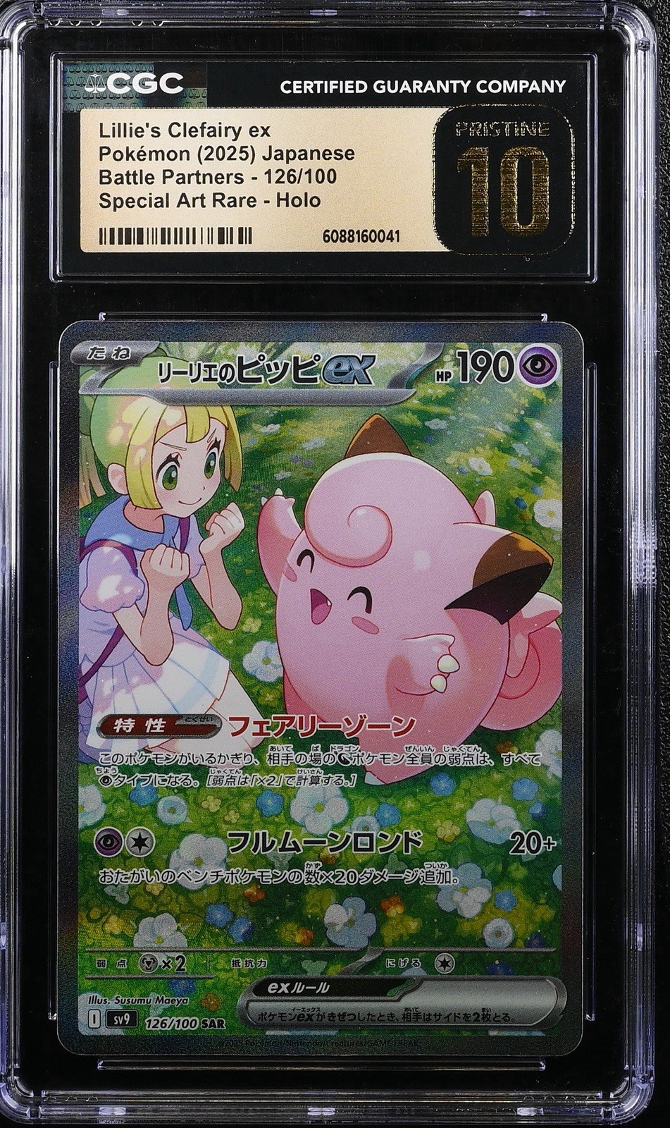 2025 Pokemon JP Battle Partners Lillie’s Clefairy ex 126/100 SAR CGC Pristine 10 2025 Pokemon JP Battle Partners Lillie’s Clefairy ex 126/100 SAR CGC Pristine 10