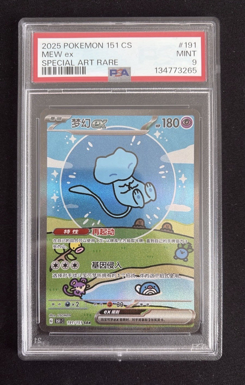 Bubble Mew ex #191/151 PSA 9 Special Art Rare Pokémon 151 Chinese Simplified Bubble Mew ex #191/151 PSA 9 Special Art Rare Pokémon 151 Chinese Simplified