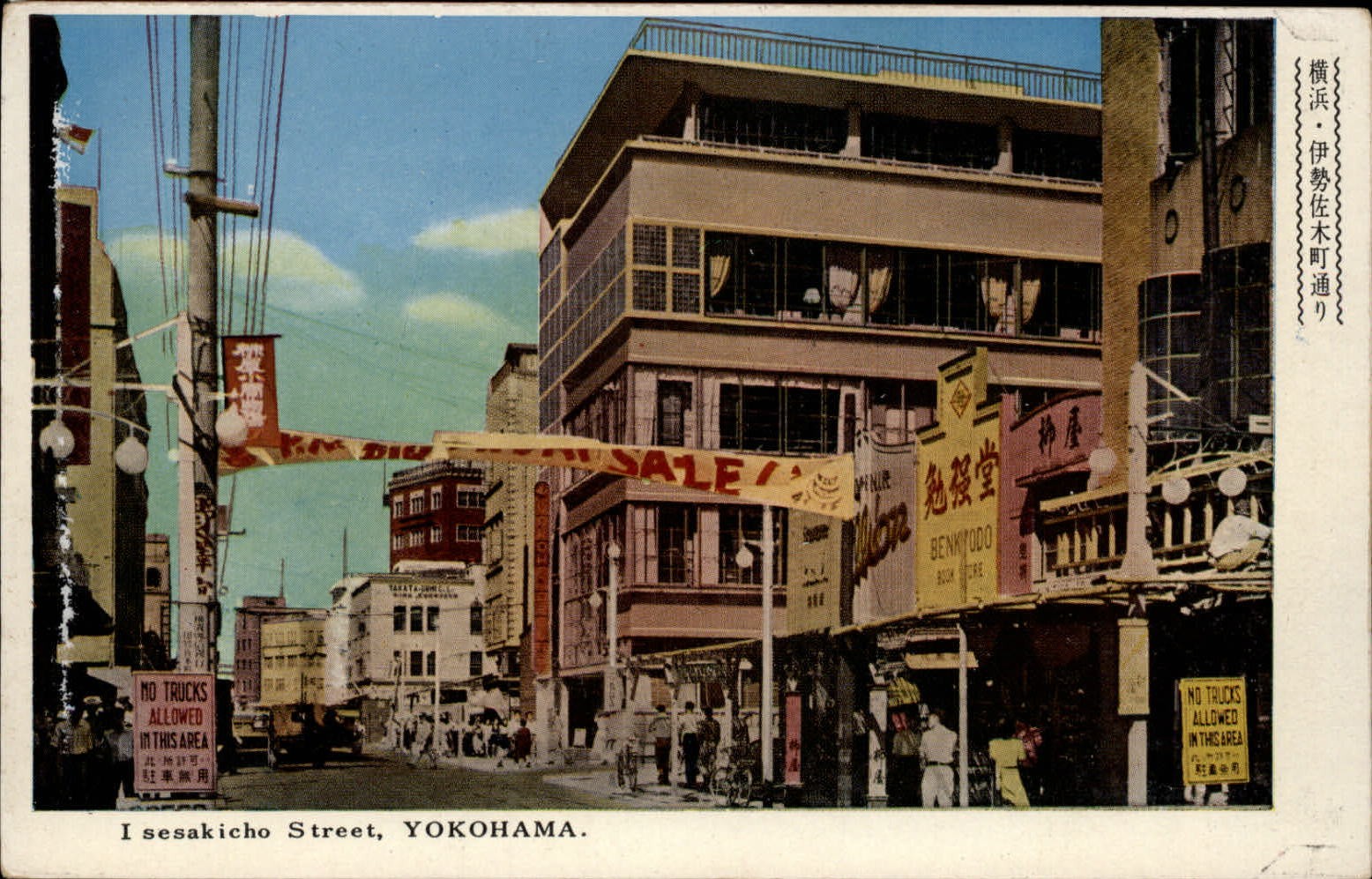 Yokohama Kanagawa Japan I Sesakicho Street scene unused vintage postcard Yokohama Kanagawa Japan I Sesakicho Street scene unused vintage postcard