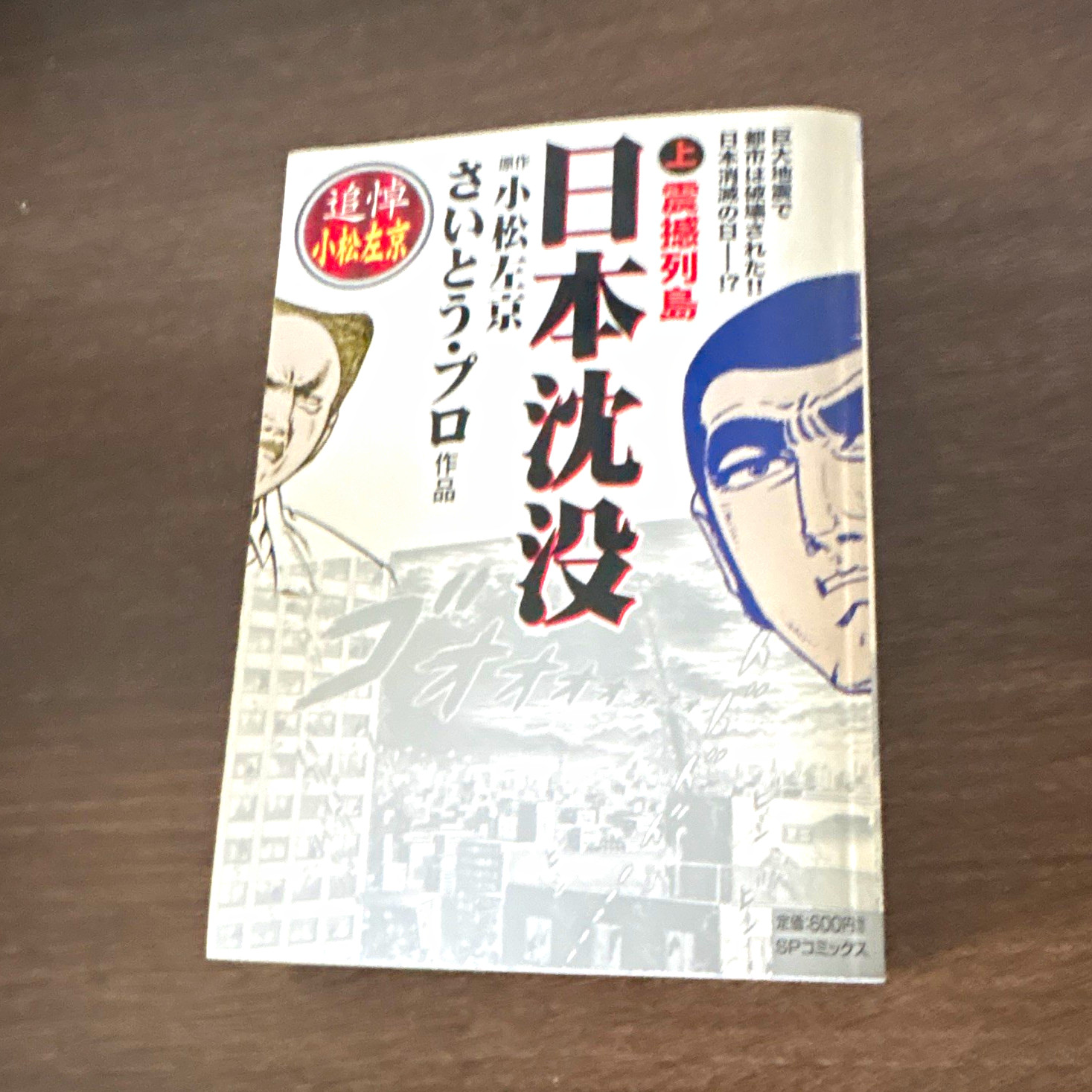 Japan Sinks (Nihon Chinbotsu) Part 1: Rushing Archipelago Manga
