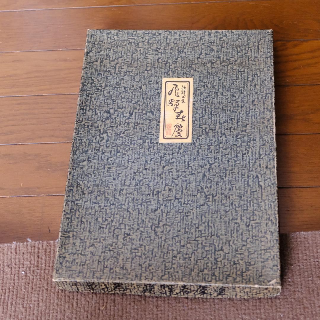 Hida Shunkei Lacquered Rectangular Tray Tea Ceremony Wood Brown 18x26cm used