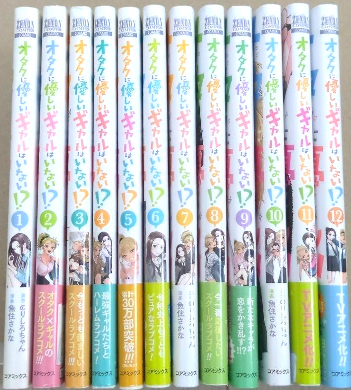 Gals Can\'t Be Kind to Otaku? Vol.1-13 Latest Ful Set Japanese Manga Comics Gals Can\'t Be Kind to Otaku? Vol.1-13 Latest Ful Set Japanese Manga Comics