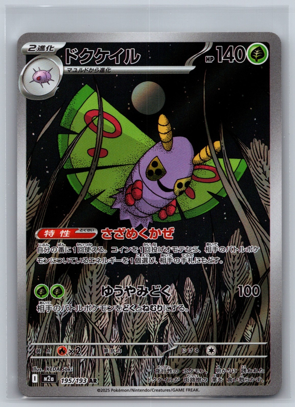 Dustox AR 195/193 M2a MEGA Dream ex - Pokemon Card Japanese MEGA