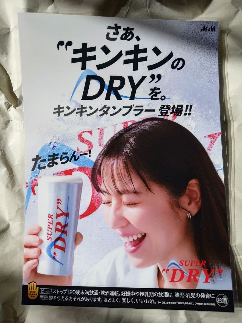[Not for sale] Masami Nagasawa Asahi SUPER DRY Poster A4 talent goods k79