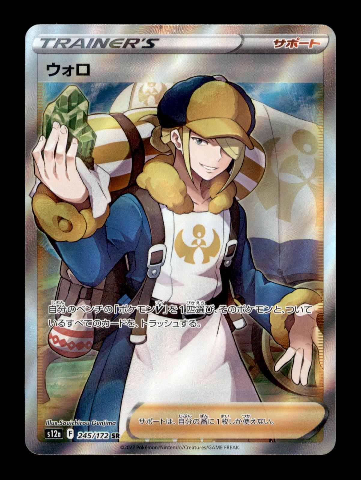 Pokemon Volo 245/172 Super Rare VSTAR Universe Japanese Holo Card | NM