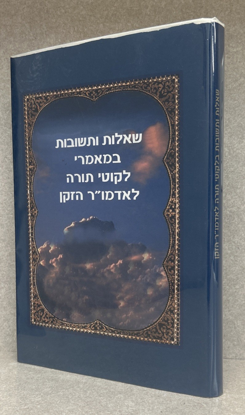 Chabad - Likutei Torah / שאלות ותשובות במאמרי לקוטי תורה - חב״ד