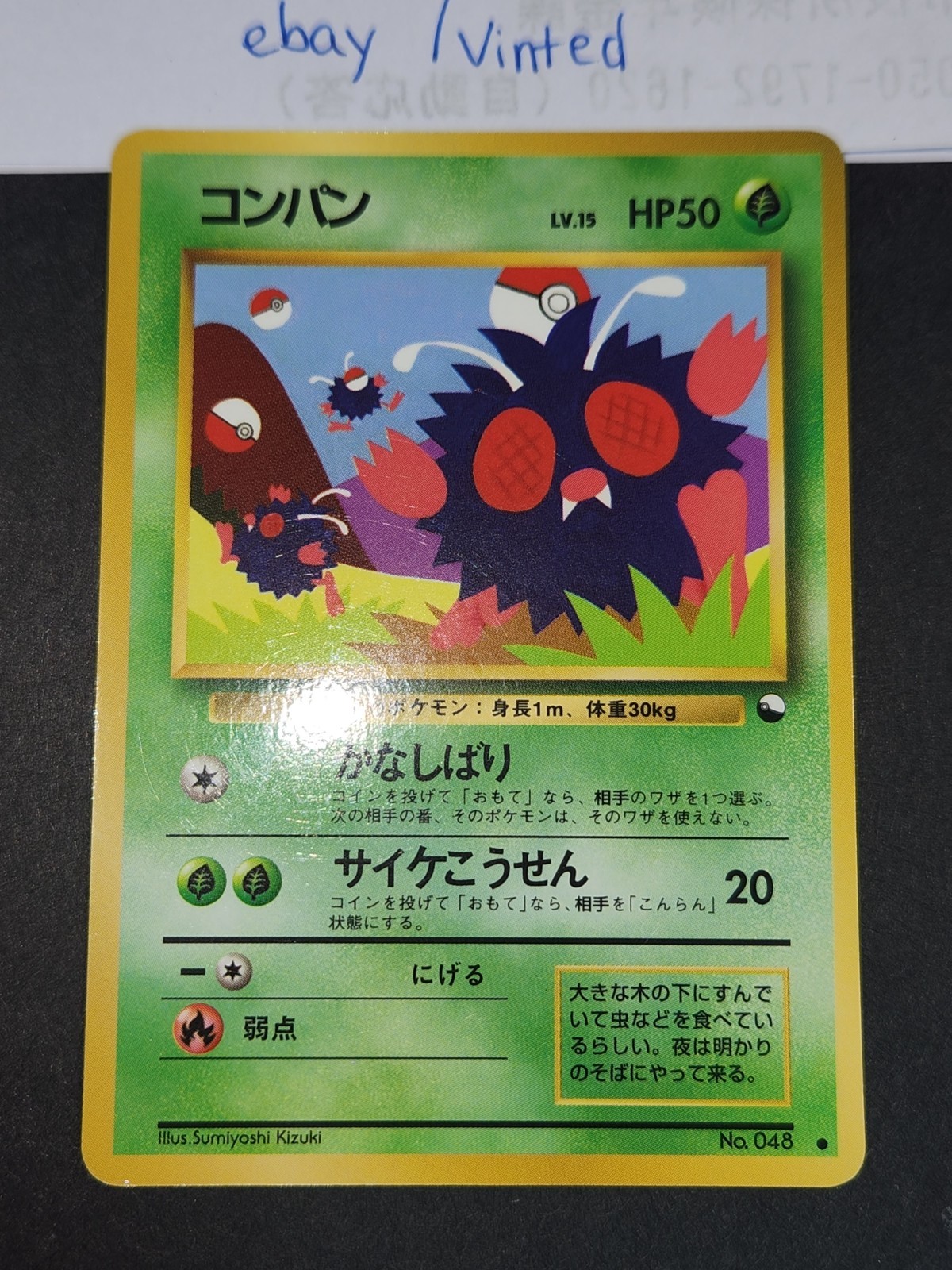 Pokemon card Venonat unnumbered promo JAP Pokemon card Venonat unnumbered promo JAP