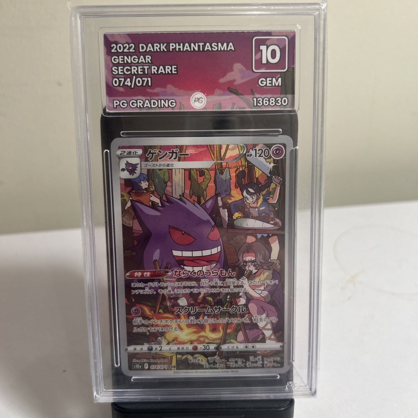Gengar 074/071 S10a: Dark Phantasma Holo (Japanese) PG10 perfect subs Gengar 074/071 S10a: Dark Phantasma Holo (Japanese) PG10 perfect subs