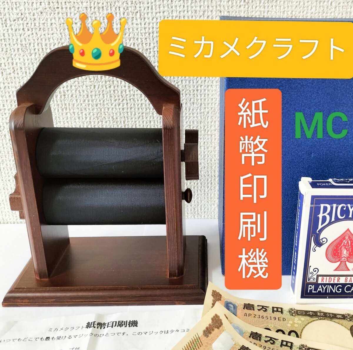 Mikame Craft Bill Printing Machine Magic High Quality Collectible13+ H493 Mikame Craft Bill Printing Machine Magic High Quality Collectible13+ H493