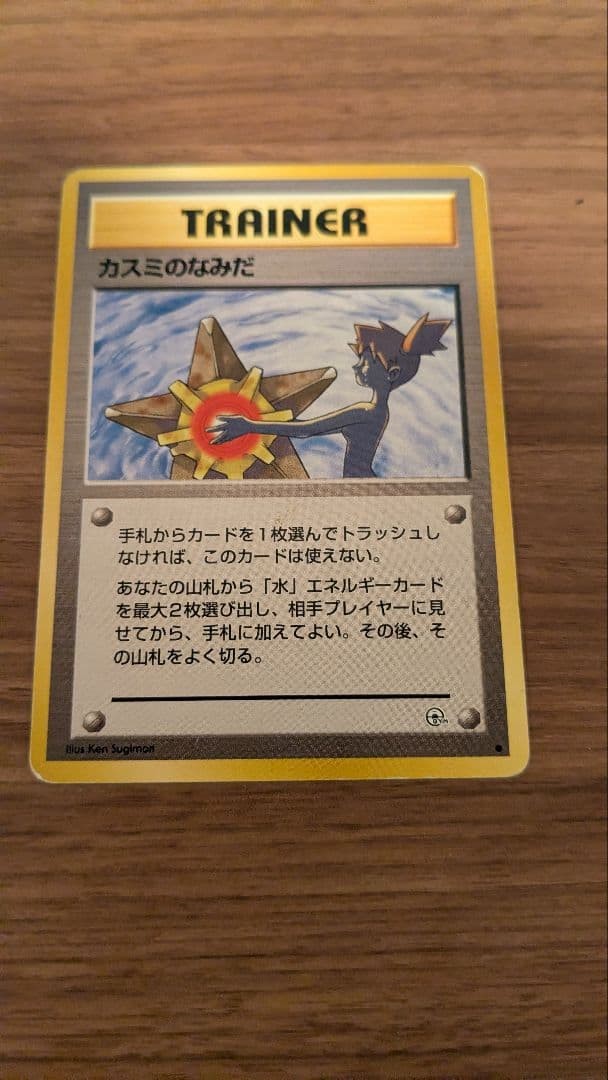 Pokémon Card Misty's Tears Trainer Card Old Back Pre-Owned