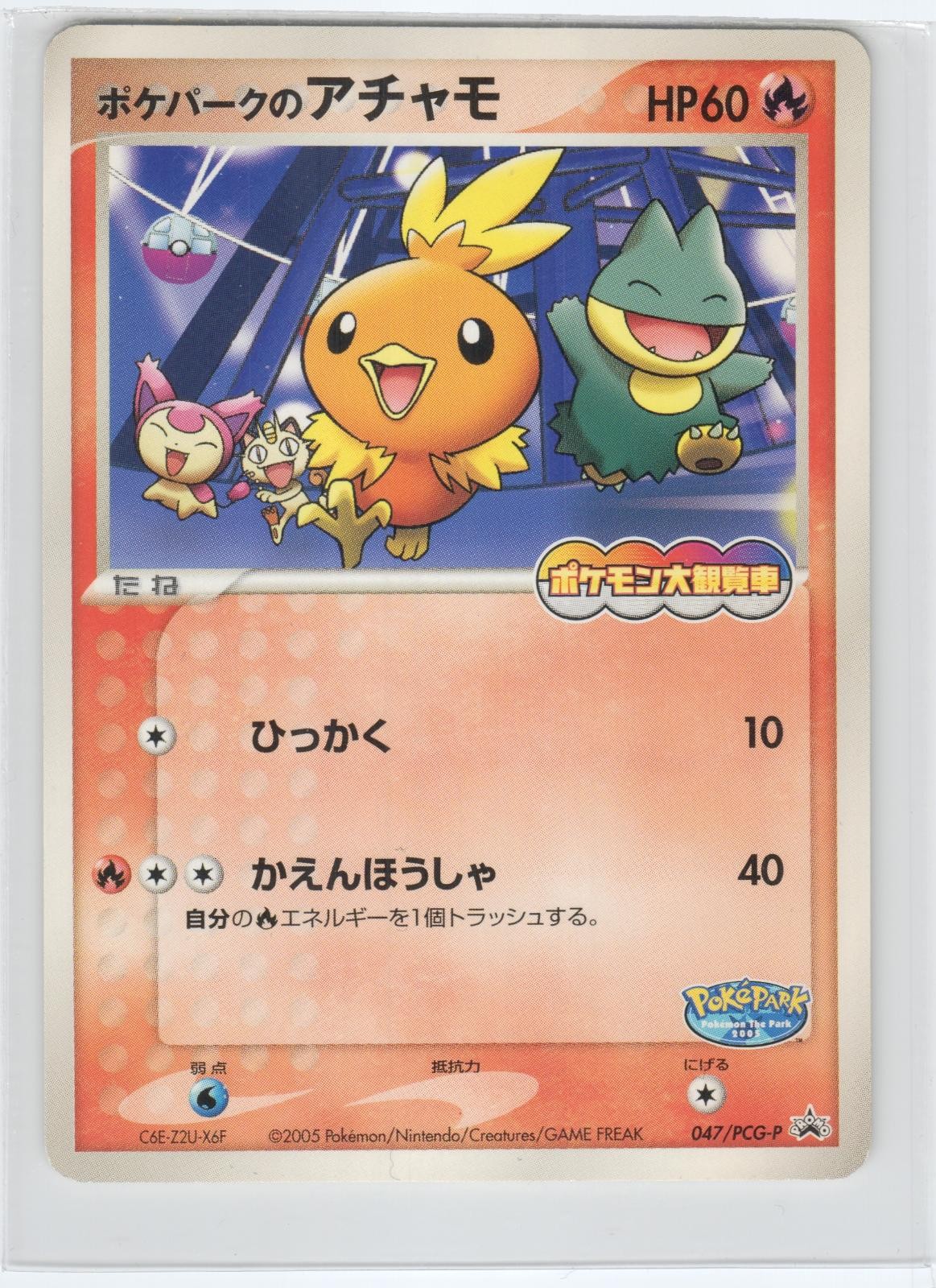 POKEMON POKEPARK\'S TORCHIC 047/PCG-P PROMO POKEPARK JAPANESE HEAVILY PLAYED