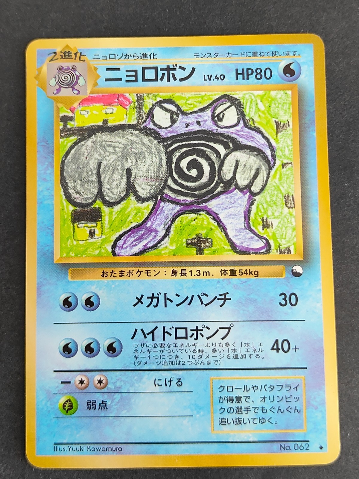 Poliwrath NO. 062 Vending Series 1 Glossy Uncommon Japanese Pokemon Card