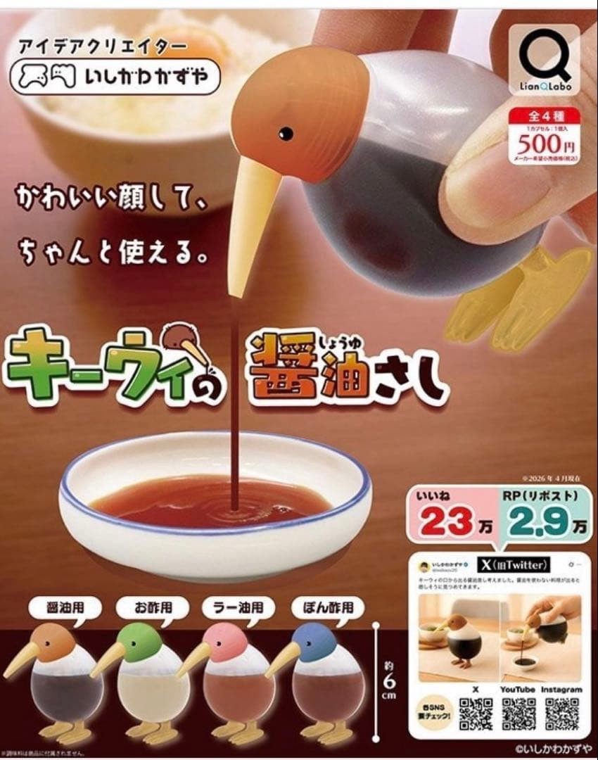 Kiwi Soy Sauce Dispenser complete set 4 Capsule Toy NEW Kiwi Soy Sauce Dispenser complete set 4 Capsule Toy NEW