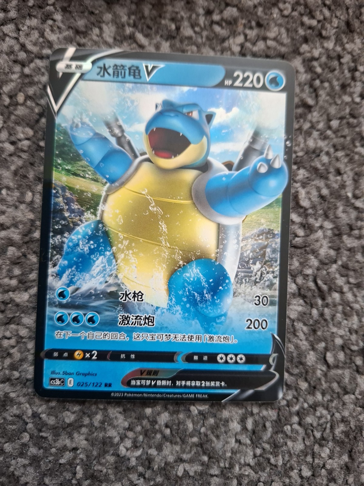 BLASTOISE-V 025/122 PRIMORDIAL ARTS TORRENT NEAR MINT Chinese