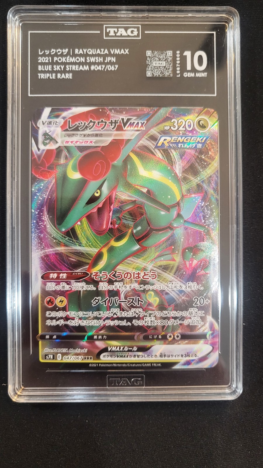 🌟TAG 10- Rayquaza VMAX RRR 047/067 Sky Stream Pokemon Card