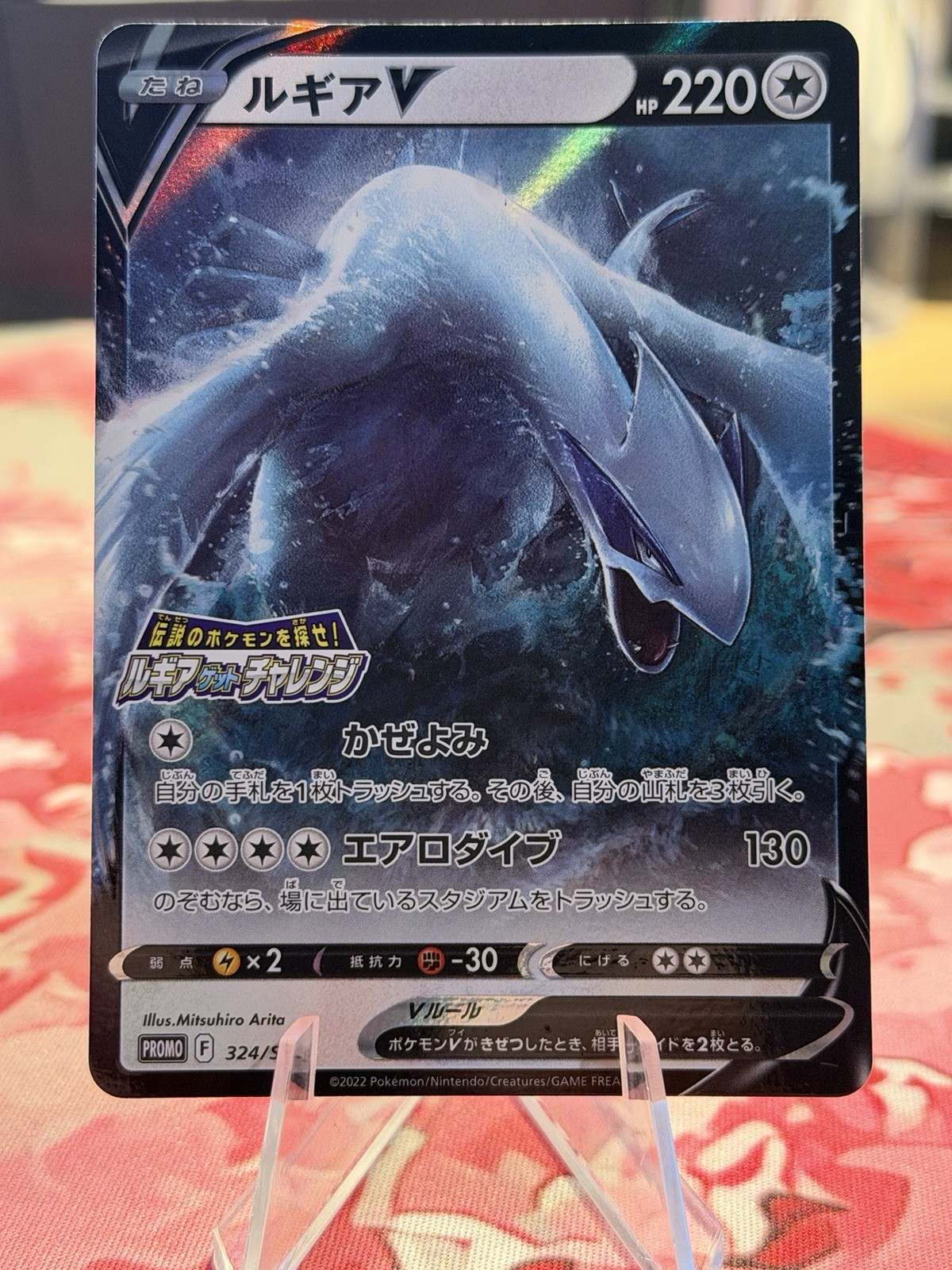 Pokemon Card Lugia V 324/S-P PROMO Paradigm Trigger - Japanese Pokemon Card Lugia V 324/S-P PROMO Paradigm Trigger - Japanese