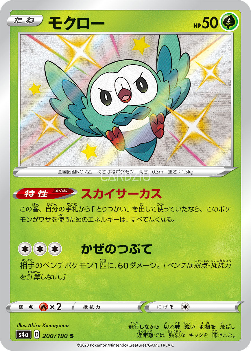 Pokemon - Japanese Shiny Star V S4a Baby Shiny S - Singles Pokemon - Japanese Shiny Star V S4a Baby Shiny S - Singles