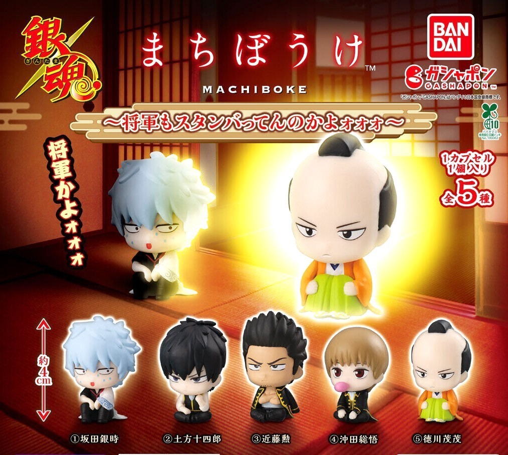 PSL Bandai Gintama Machibouke Is the Shogun Standing By Complete Set Capsule Toy PSL Bandai Gintama Machibouke Is the Shogun Standing By Complete Set Capsule Toy