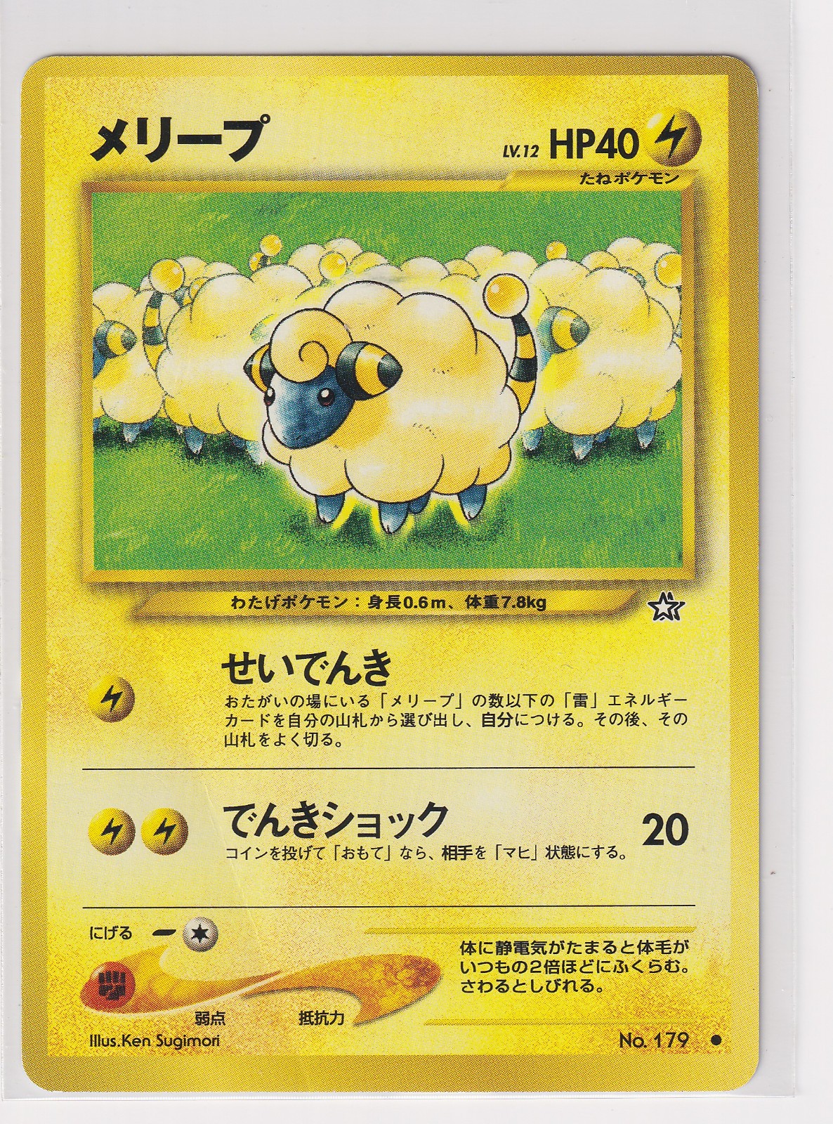 1996 Pocket Monsters Pokemon Japanese #179 Mareep