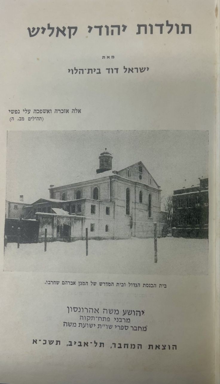 1961 History of the Jews of Kalisz Poland Toldot Yehudei Kalish Yizkor 