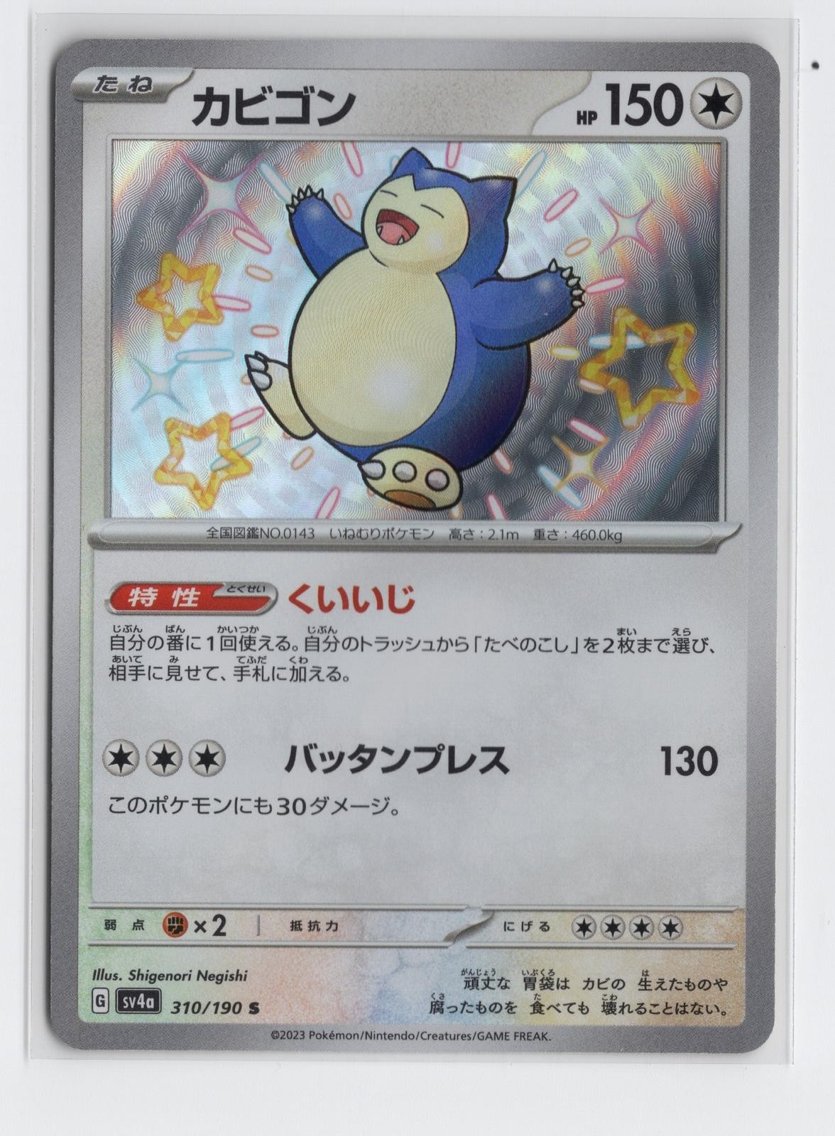 SV4a: Shiny Treasure ex #310/190 Snorlax
