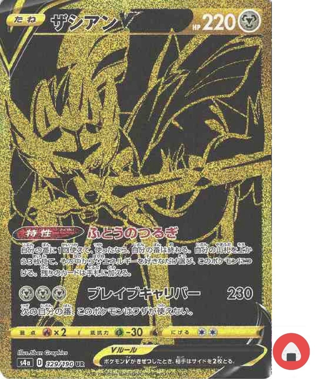 Pokemon card s4a 329/190 Zacian V UR Sword & Shield Star
