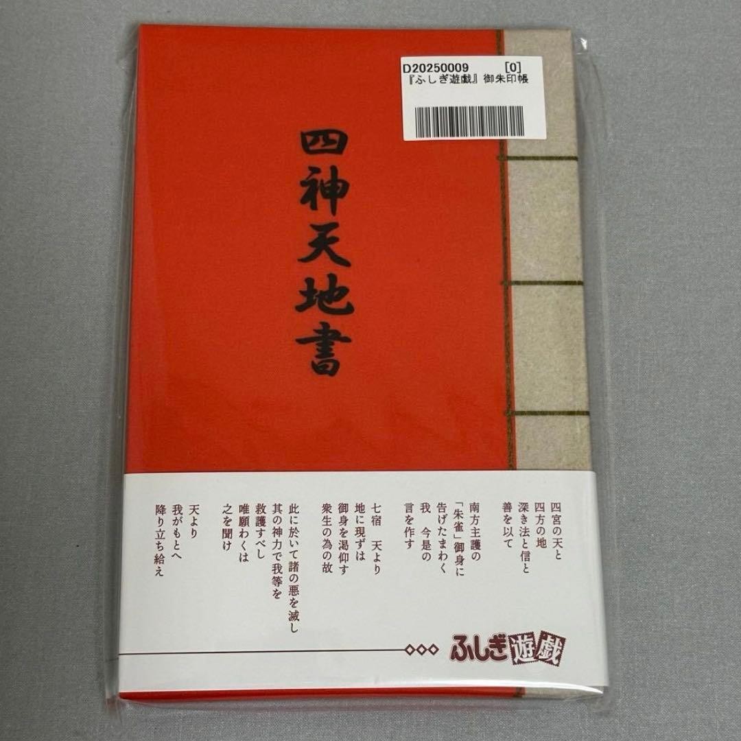 Fushigi Yugi GosyuinchoFour Gods' Heavenly Book Fushigi Yugi GosyuinchoFour Gods' Heavenly Book