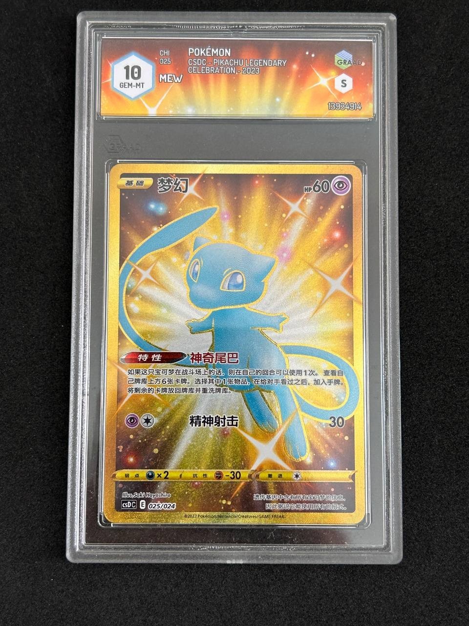Pokemon CSDC - pikachu legendary Celebration 2023 25th Mew CHI 025/024 GRADE 10 Pokemon CSDC - pikachu legendary Celebration 2023 25th Mew CHI 025/024 GRADE 10