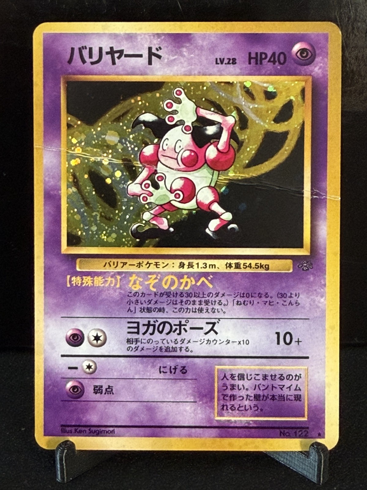 HP Japanese Pokemon Pocket Monster Jungle Mr. Mime No.122 Holo