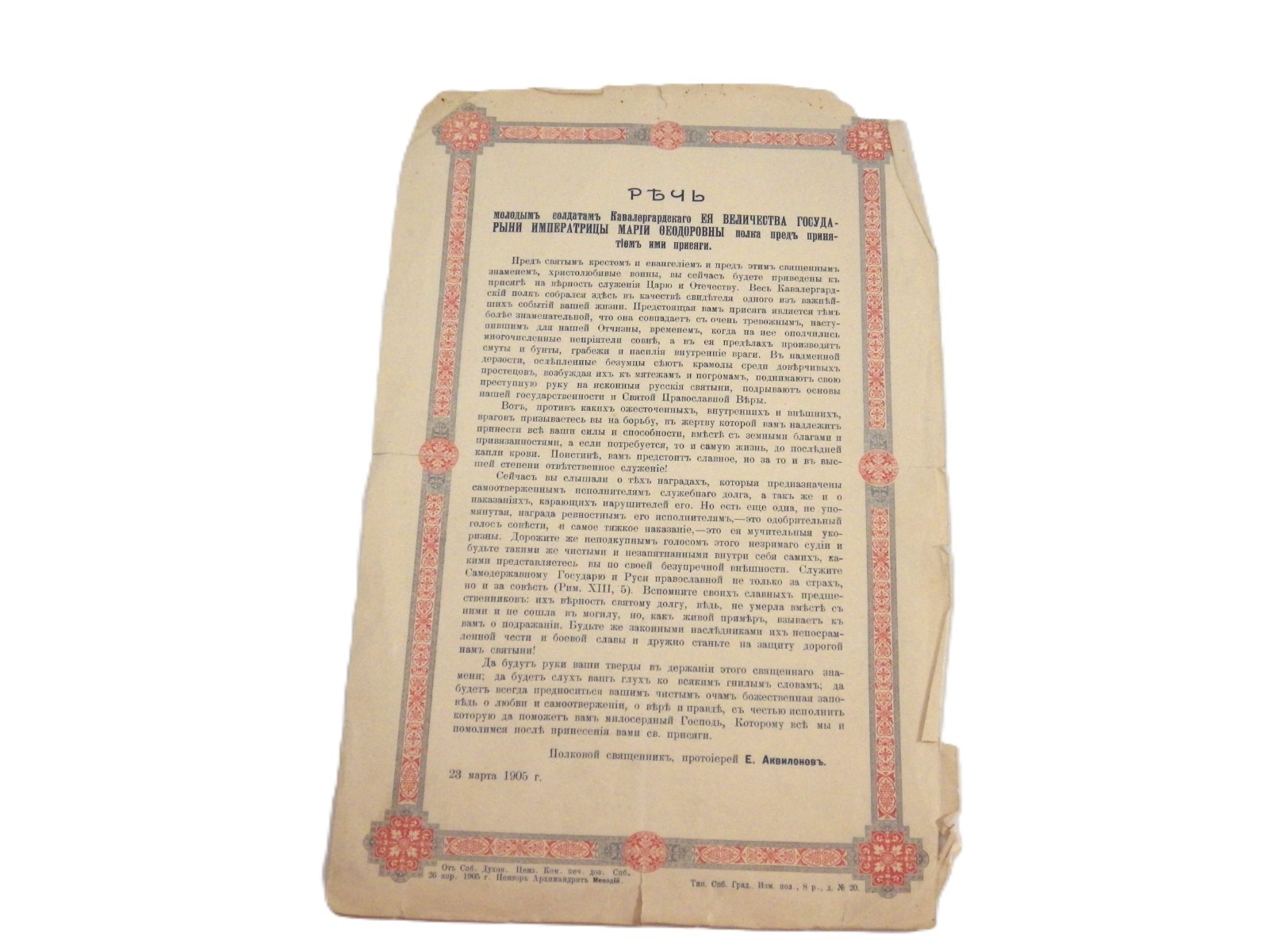 Antique Russian Imperial Document SPEECH Empress Maria Feodorovna Guard Regiment Antique Russian Imperial Document SPEECH Empress Maria Feodorovna Guard Regiment