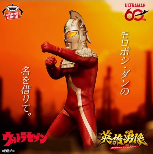 Ultraseven Hero\'s Brave Statue Figure [New / Unopened]　from japan tokusatu