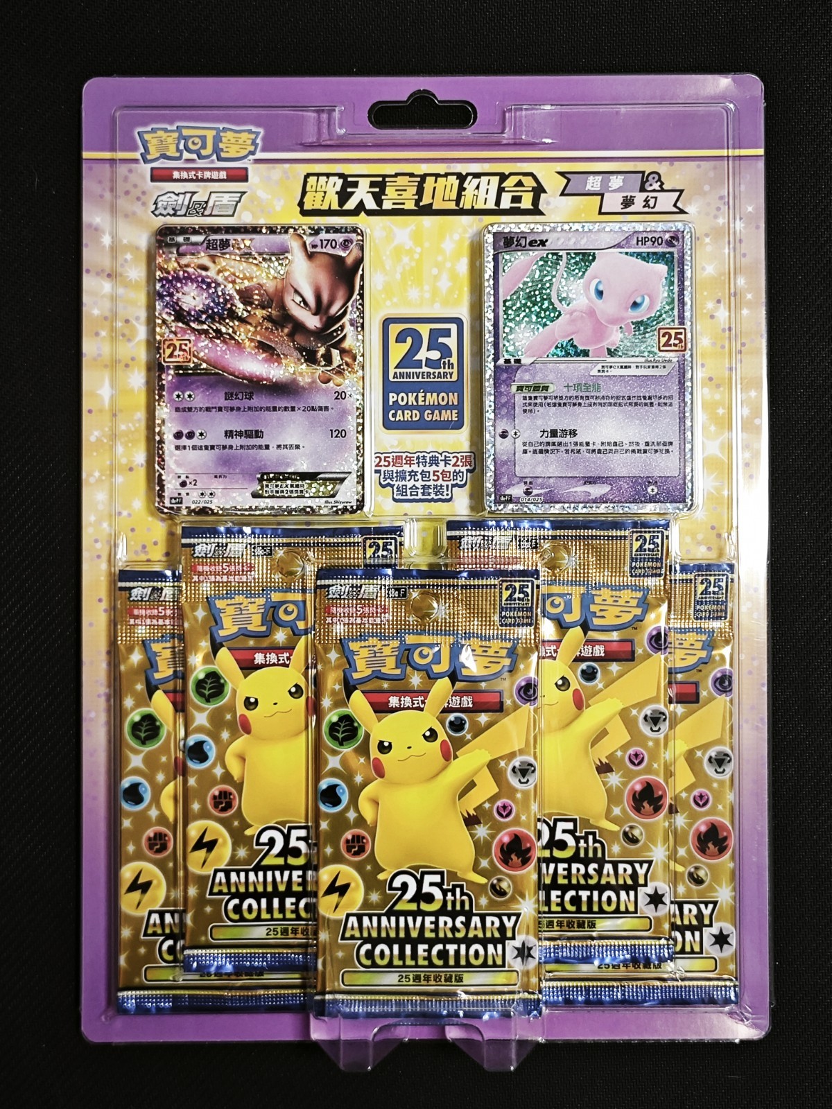 Pokemon 25th Anniversary Collection Chinese Kit 4 sachets + 2 promo