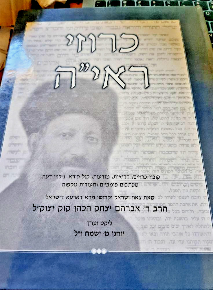 RABBI AVRAHAM YITZCHAK KOOK POSTERS BRITISH MANDATE ZIONIST CHIEF RABBI ISRAEL RABBI AVRAHAM YITZCHAK KOOK POSTERS BRITISH MANDATE ZIONIST CHIEF RABBI ISRAEL