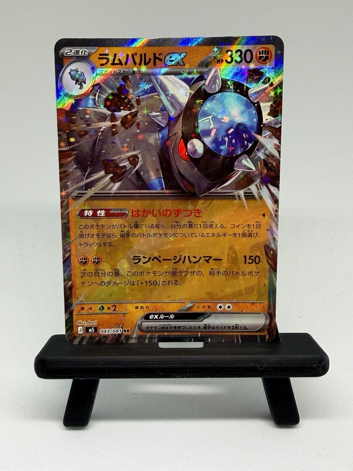 Rampardos ex RR 043/081 M5 Abyss Eye - Pokemon Card Japanese MEGA