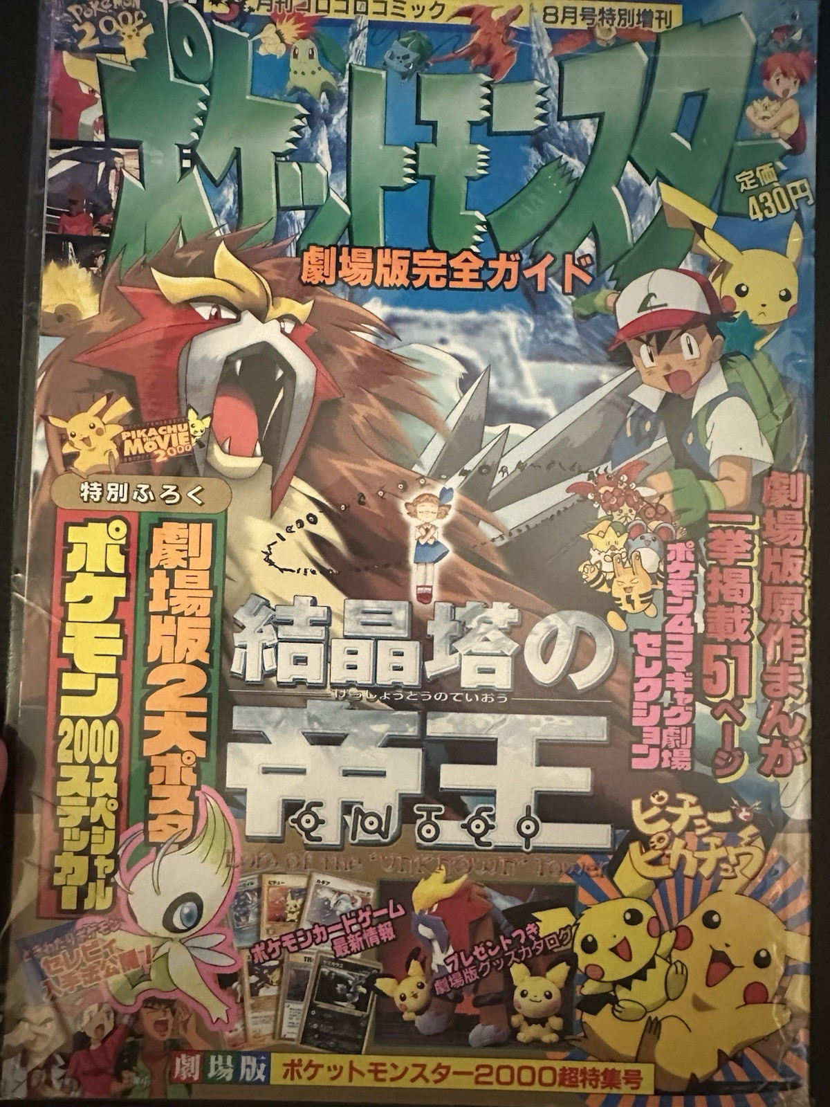 Corocoro Comic Special Pokemon Movie Entei 2000 August Corocoro Comic Special Pokemon Movie Entei 2000 August