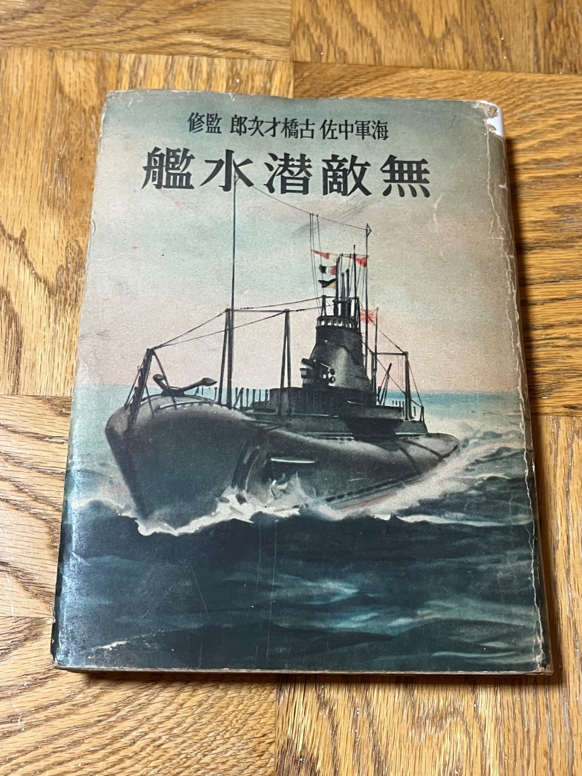 WWII Imperial Japanese Navy Submarine Handbook Book 1941 Technical Manual