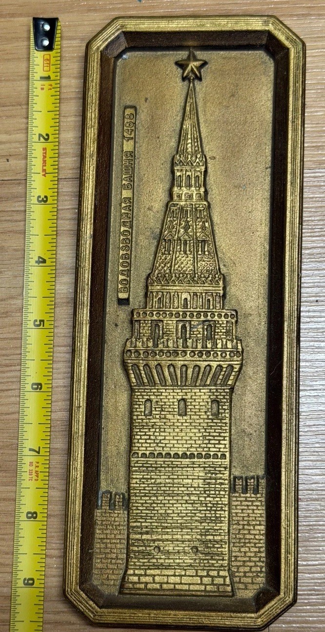 Soviet Era Plaque Moscow Kremlin Vodovzvodnaya Tower 1496 Wall Hanging Vintage