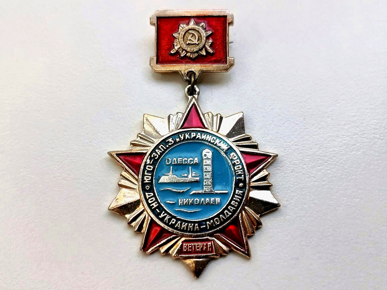 Soviet Russian Badge Soviet Russian Badge