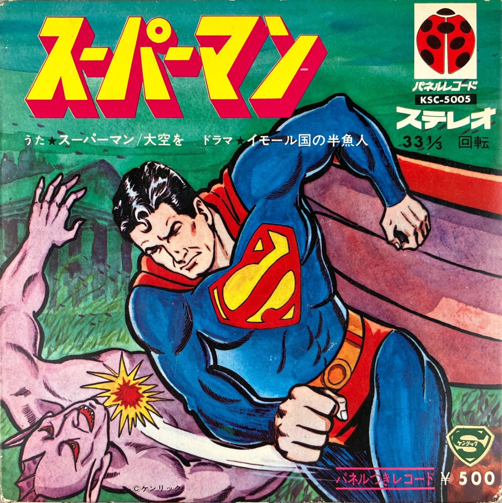 1966 Japanese Superman Flexi-Disc Disk Keibunsha Panel Record Sonosheet KSC-5005