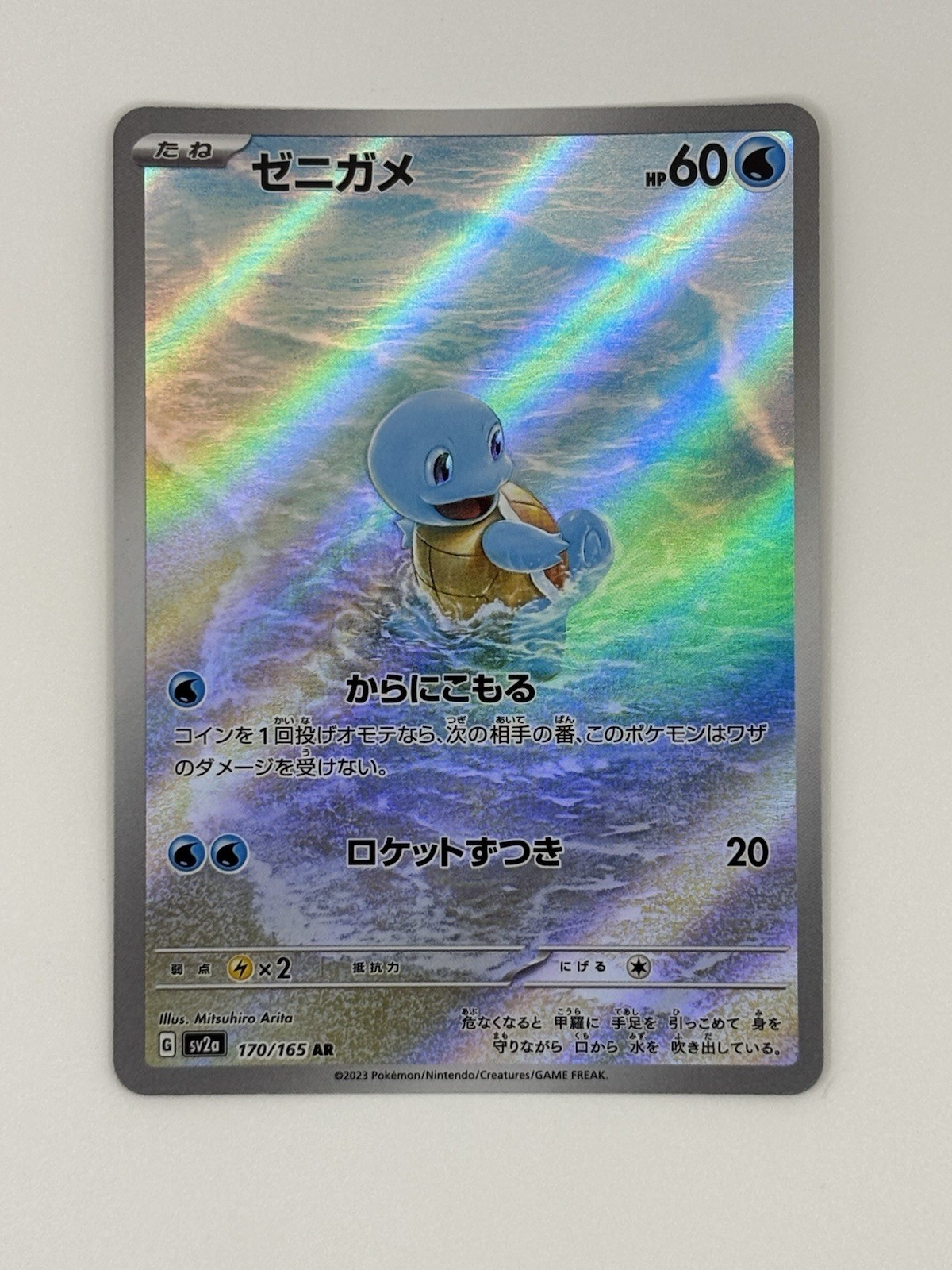 Squirtle AR 170/165 Japanese 151 Near Mint Pokemon TCG Squirtle AR 170/165 Japanese 151 Near Mint Pokemon TCG