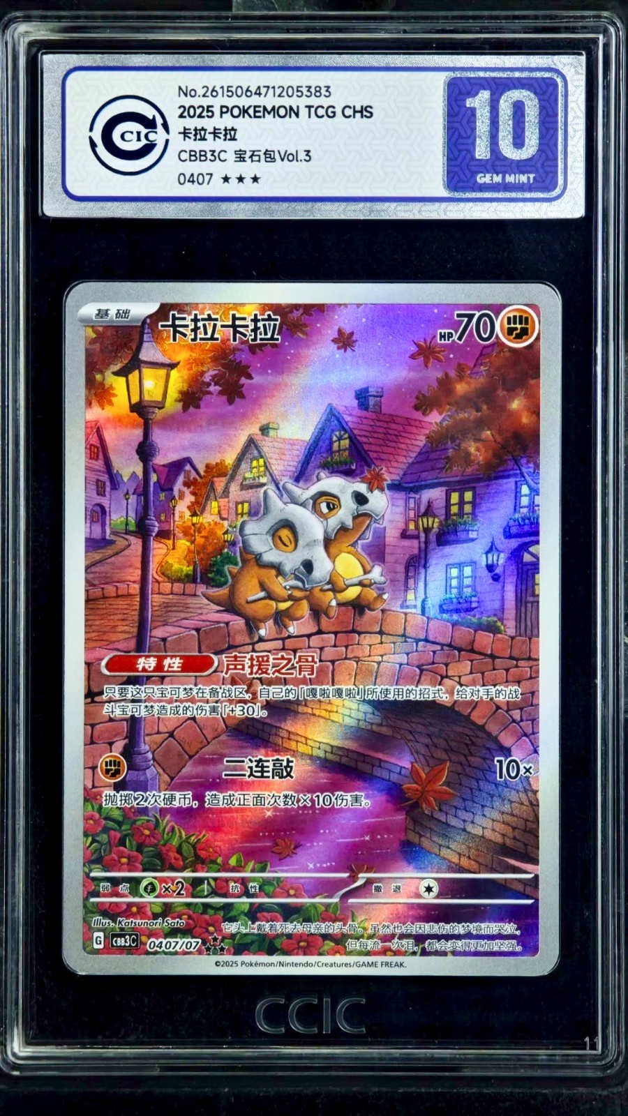 POKEMON CARD CUBONE OSSELAIT 04 07/07 GEM PACK VOL.3 GRADED CARD CCIC 10 POKEMON CARD CUBONE OSSELAIT 04 07/07 GEM PACK VOL.3 GRADED CARD CCIC 10