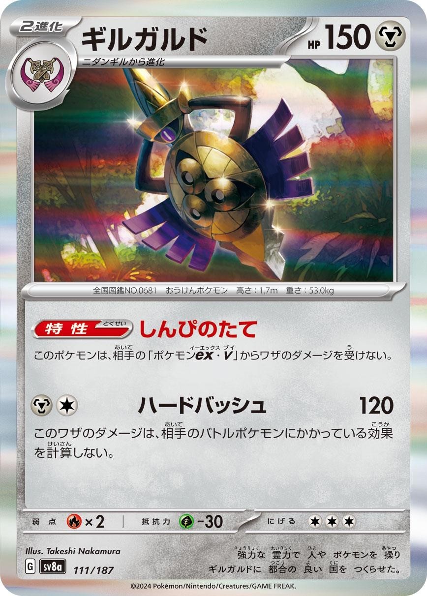TCG Pokemon Card Japanese Aegislash SV8A 111/187 HOLO TCG Pokemon Card Japanese Aegislash SV8A 111/187 HOLO