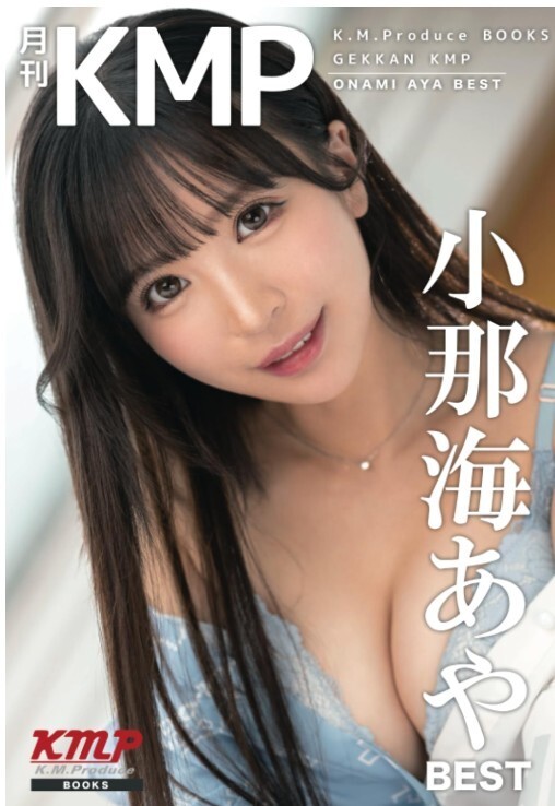 Japanese photo book-from japan-Aya Konami - first photo book-2025-
