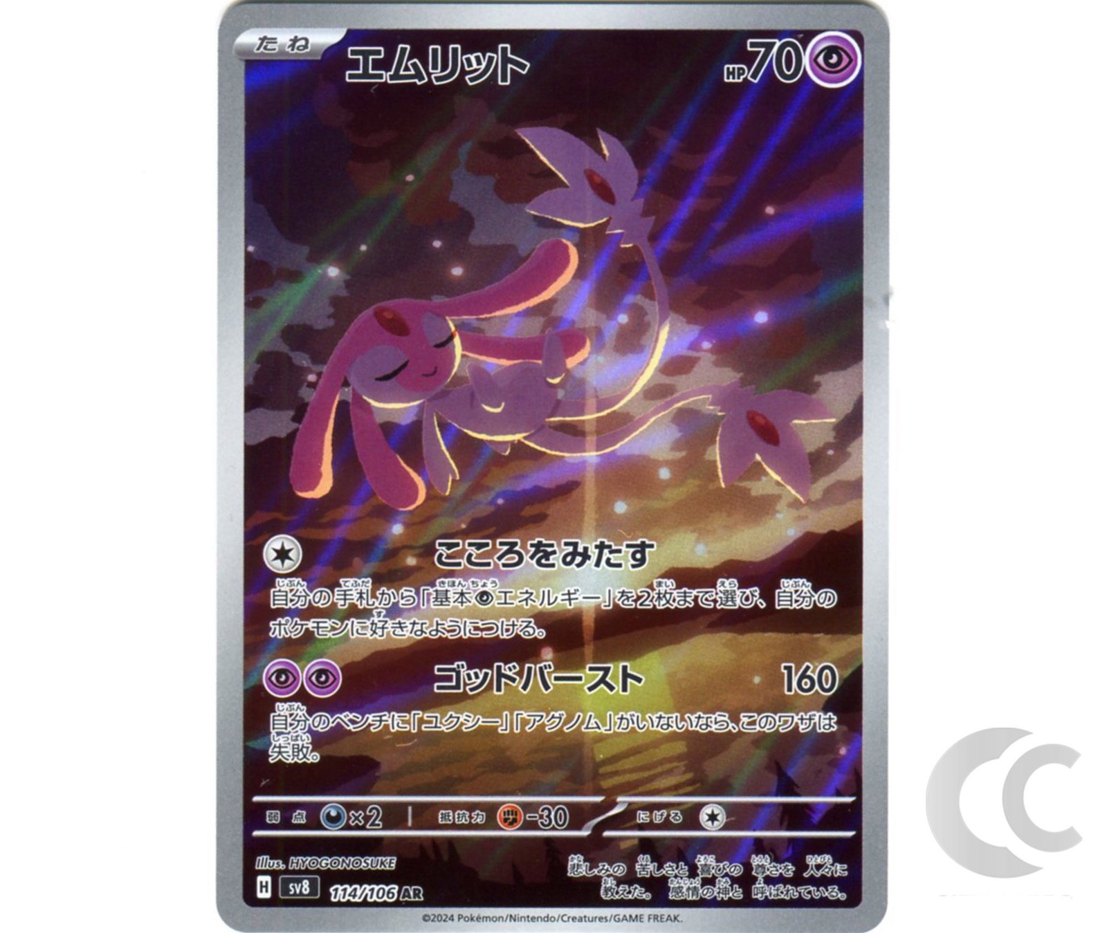 Mesprit 114/106 Super Electric Breaker AR Pokemon TCG Japanese NM