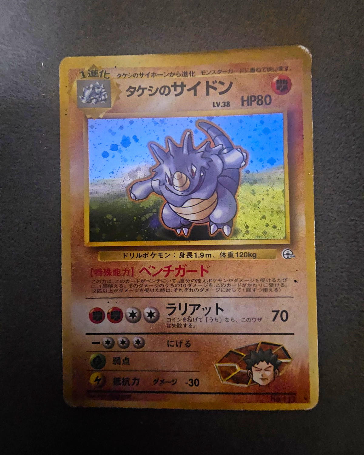 Vintage Pokemon TCG Brock\'s Rhydon holo Japanese Gym Heroes Rare 112