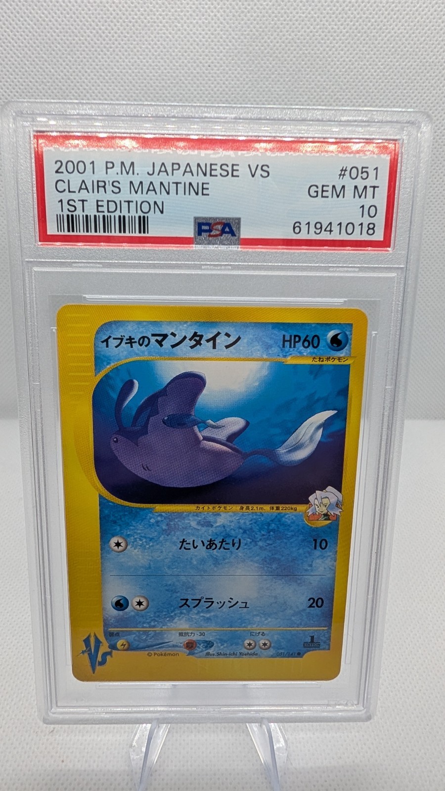 Pokemon Clair's Mantine VS 1st Edition Japanese #051 PSA 10 Gem Mint VS Pokemon Clair's Mantine VS 1st Edition Japanese #051 PSA 10 Gem Mint VS