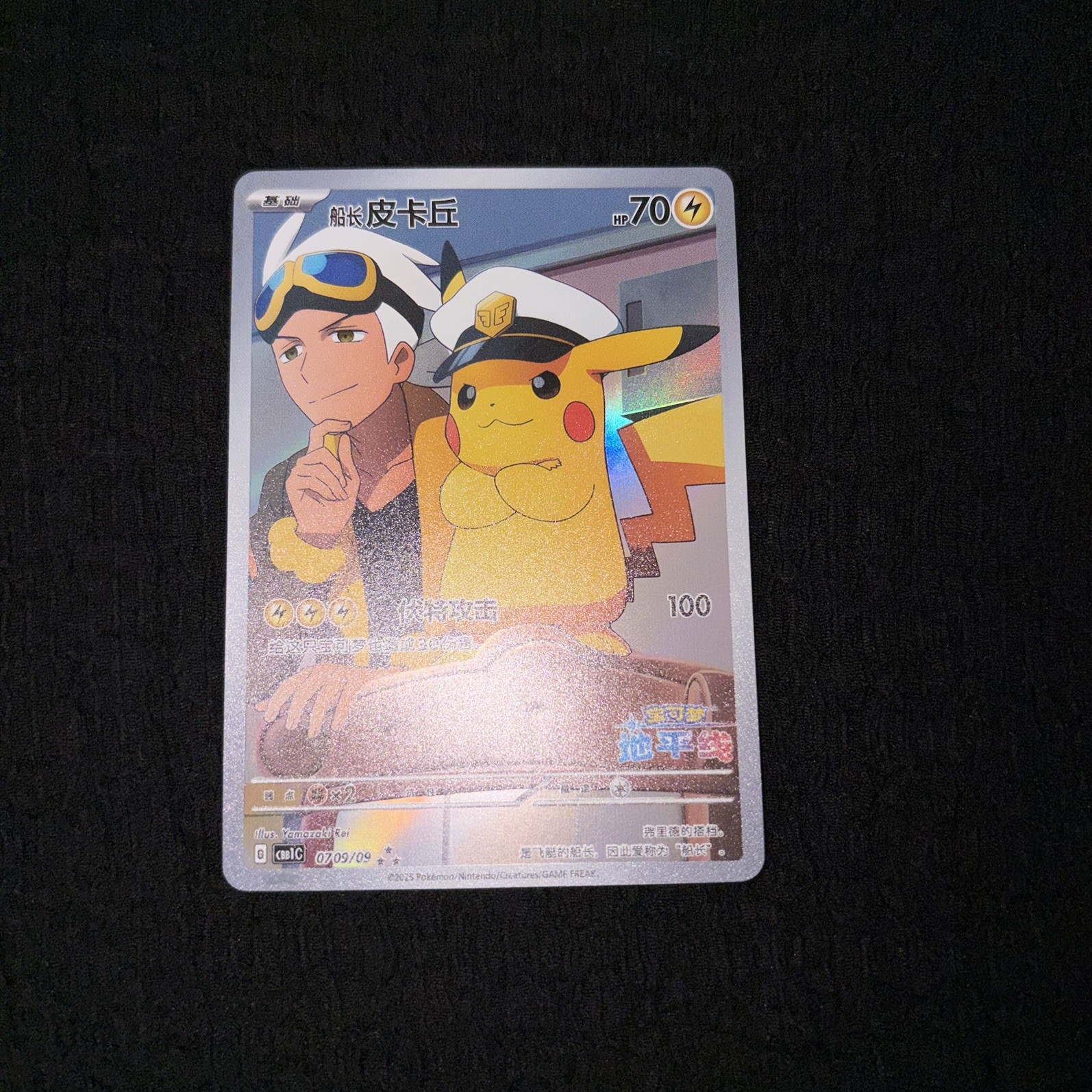 Pokemon TCG Captain Pikachu CBB1C 07/09 Chinese Gem Pack Vol. 1
